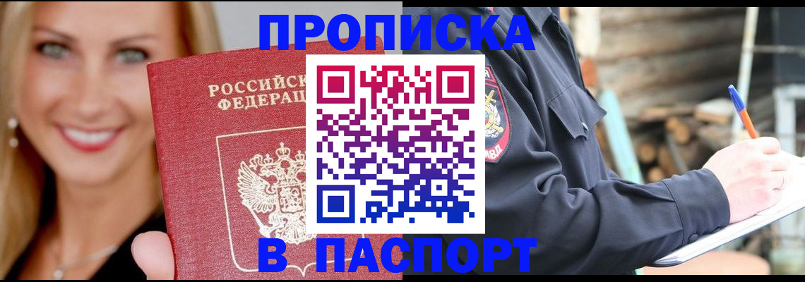 прописка ребенка в Волгограде