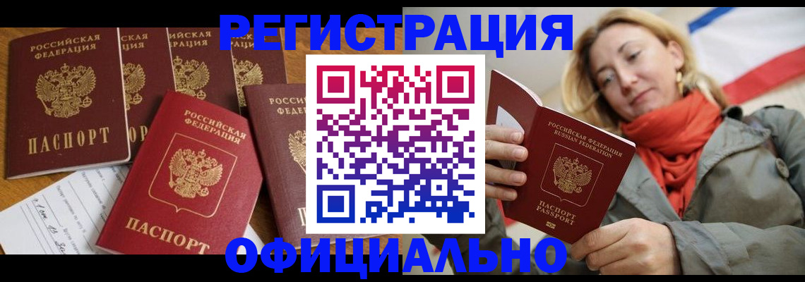 прописка для работы в Волгограде