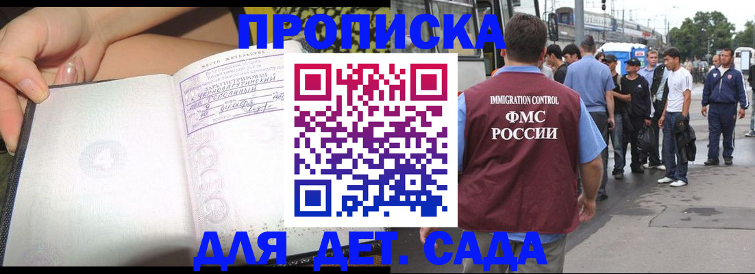 регистрация для дет. сада в Волгограде