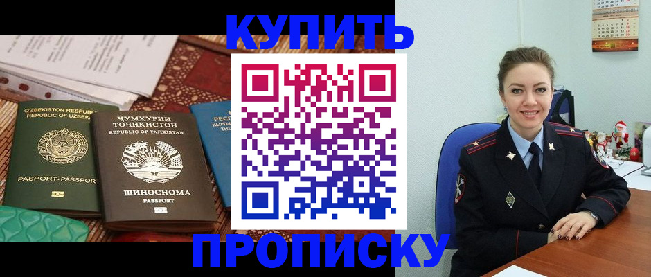 прописка от собственника в Волгограде